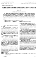從〈廉頗藺相如列傳〉看秦趙大戰前的外交角力與士氣攻防戰