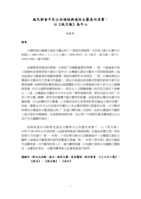 殖民都會平民公共領域與通俗文藝島內消費：以《風月報》為中心