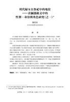 周代婦女在祭祀中的地位─青銅器銘文中的性別、身分與角色研究(之一)