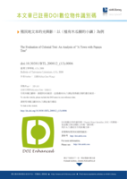 殖民地文本的光與影：以〈植有木瓜樹的小鎮〉為例