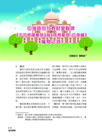 印度國別化教材：《不可思議華語》與《商務華語：印度篇》系列編寫之路