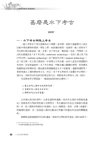 甚麼是水下考古