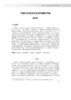 再論南島語族的起源與擴散問題