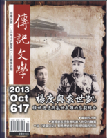 烽火狂瀾伴流離：在臺灣的東北人張岳東先生訪談