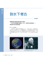 到水下考古