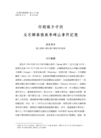 〈印刷媒介中的尖石鄉泰雅族李崠山事件記憶〉