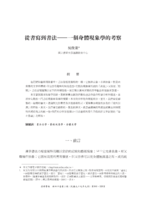 從書寫到書法--一個身體現象學的考察