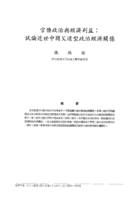 官僚政治與經濟利益：試論近世中國社會父道型政治經濟關係