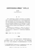 從聲學角度描寫臺灣國語的單元音