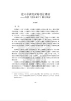 建立帝國的深層穩定機制－陸賈「逆取順守」觀念新探