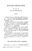 賈誼思想中的儒法結合特色