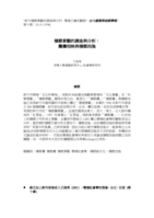 新竹檳榔景觀的調查與分析: 環境正義的觀點
