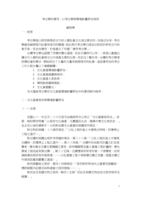 考古學的應用：以考古學與環境影響評估為例