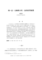 刑－法、冶煉與不朽：金的原型象徵