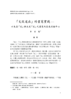 “文從道出”的書寫實踐－以朱熹“記”與北宋“記”之書寫內容爲討論中心