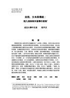 自我、文本與傳統：陸九淵與南宋道學的發展