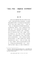 「敘述」界義－兼論敘述、敘事與描寫