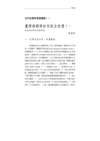 臺灣與朝鮮如何設法相遇？：殖民地文學的比較研究