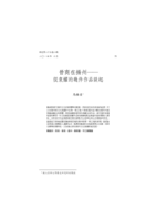 晉商在揚州--從袁耀的幾件作品談起