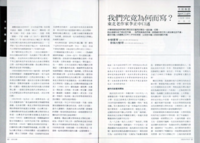 我們究竟為何而寫？：東北老作家李正中口述