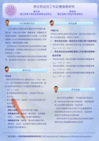 原住民幼兒工作記憶發展研究