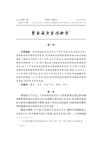 曹寅在京宦歷新考