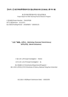 反思「插圖」世界史