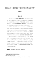 懷王之約：楚漢戰爭中劉邦對楚人勢力的爭奪