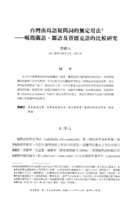 臺灣南島語疑問詞的無定用法--噶瑪蘭語、鄒語及賽德克語的比較研究
