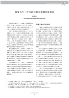震殤元年：四川民間救災機構訪談雜感