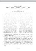 市場化的青春：個體化、通過儀式與新生代農民工的成長獨立