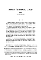 梁漱溟的「儒家將興說」之檢討