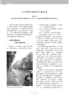 以中國研究釐清中國迷思