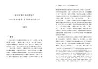 誰的文學？誰的歷史？－日據末期台灣文壇主體與歷史詮譯之爭