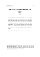 荷蘭東印度公司檔案的臺灣貿易文書