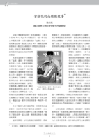 全球化的高跟鞋故事