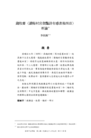 錢牧齋〈讀梅村宮詹豔詩有感書後四首〉析論