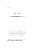 戰勳與宦蹟：明代戰爭相關圖像與官員視覺文化