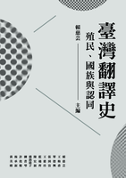 〈送報伕〉在中國：《山靈：朝鮮台灣短篇集》與楊逵小說的接受〉
