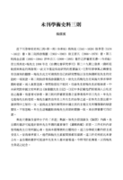 未刊學術史料三則