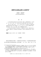 萬曆本荔枝記指示詞研究