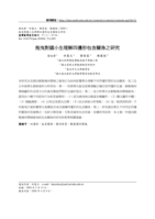 拖曳對國小生理解四邊形包含關係之研究