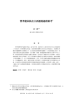 曹孝慶家族在江西遷徙過程新考