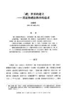 「禮」世界的建立--賈誼對禮法秩序的追求