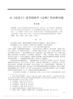 由＜論武王＞看蘇軾海外《志林》的詮釋問題