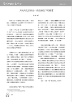 入秋的北京政治：政改缺位下的修憲
