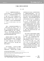 中國之電信法制革新