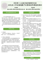 幼兒在工作記憶遊戲中的策略使用與後設認知
