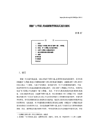 朝鮮〈大學圖〉的兩種類型 與 圖式流衍探析