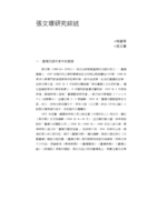 張文環研究綜述